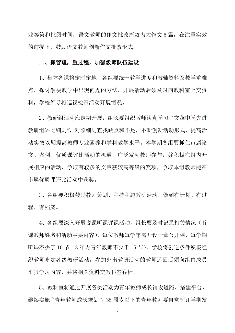 精华学期工作计划汇编9篇_第2页