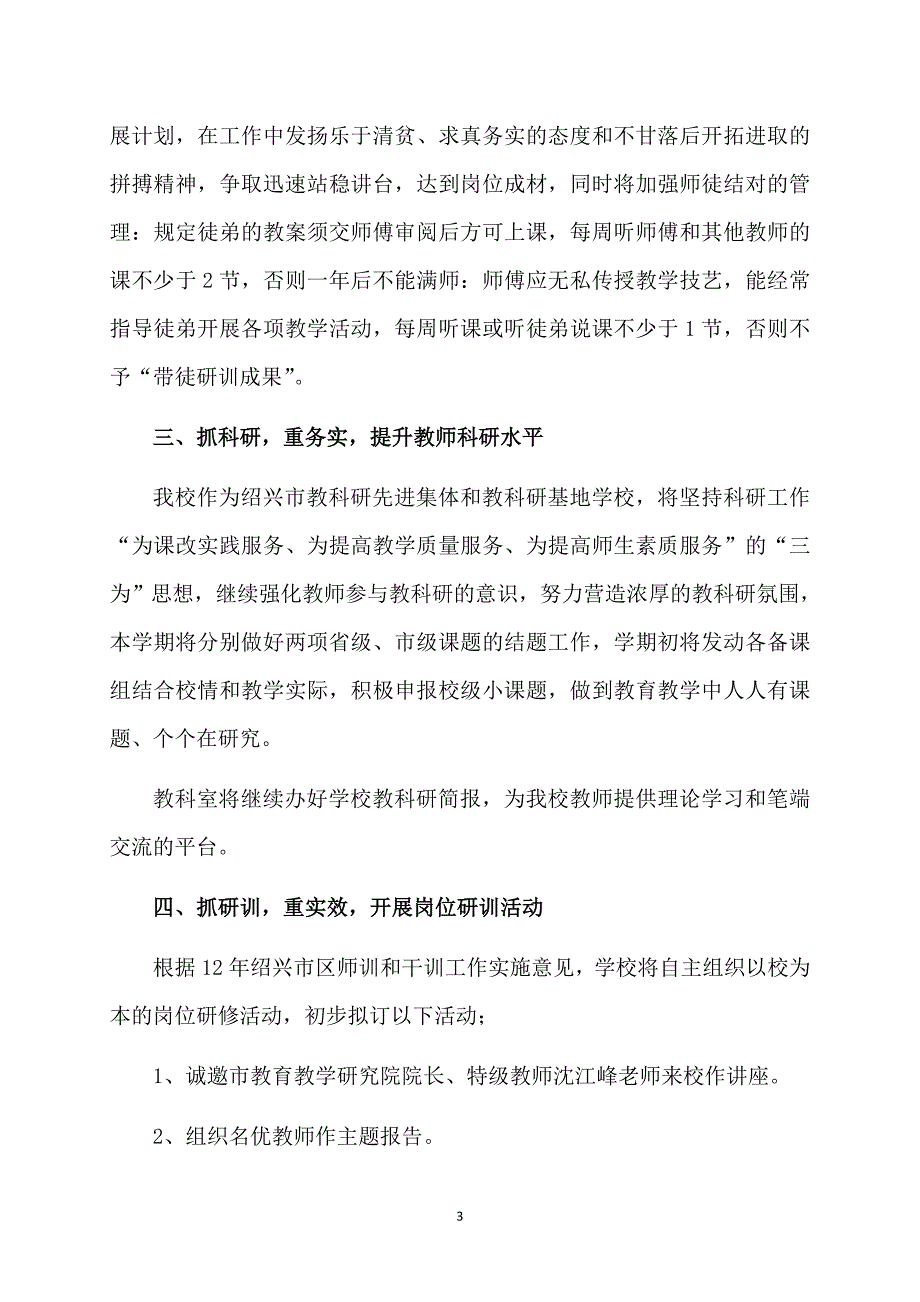 精华学期工作计划汇编9篇_第3页