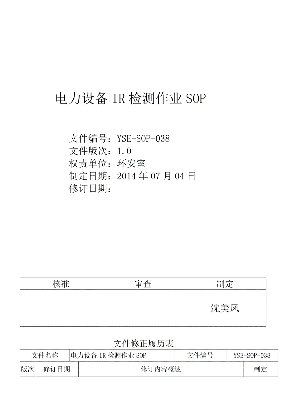 电力设备IR检测作业规范_第1页