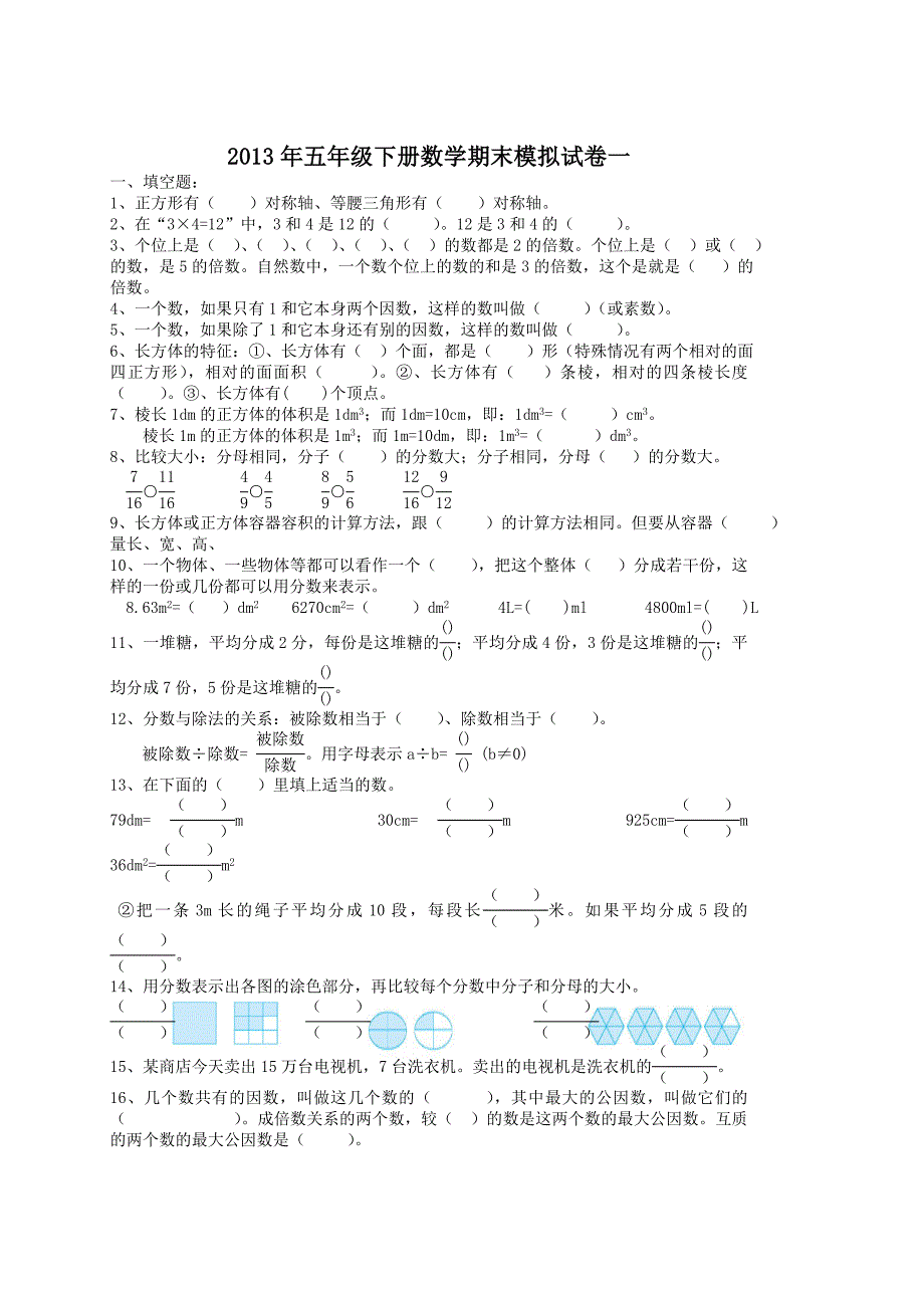 五年级数学下册期末测试_第1页