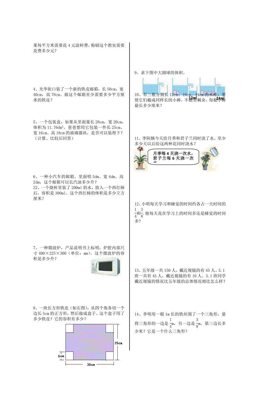 五年级数学下册期末测试_第4页