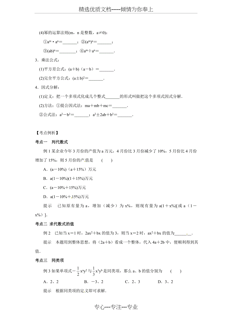 2015年中考数学复习第一轮：整式与因式分解_第2页