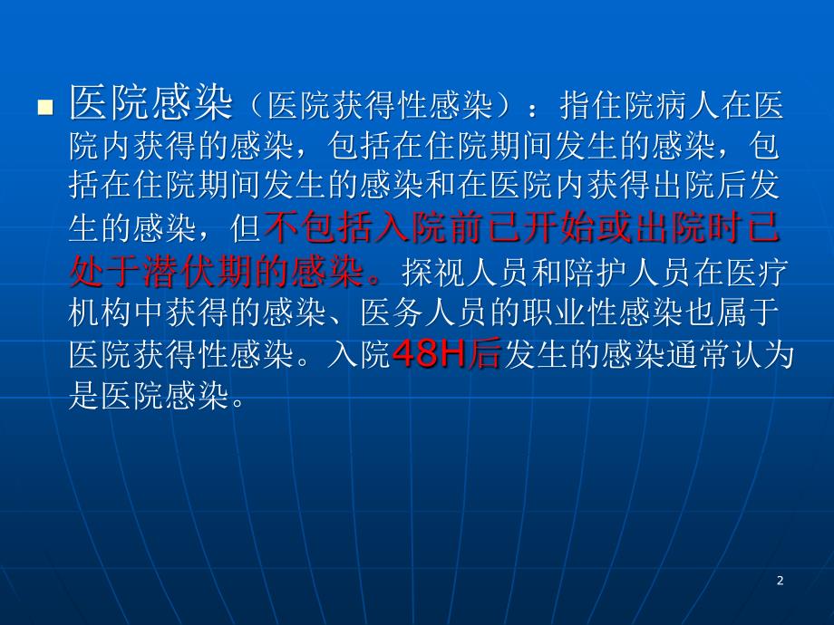 院感标本的采集及处理ppt参考课件_第2页