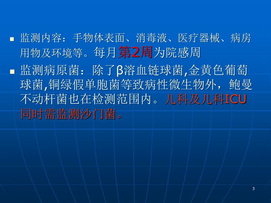 院感标本的采集及处理ppt参考课件_第3页