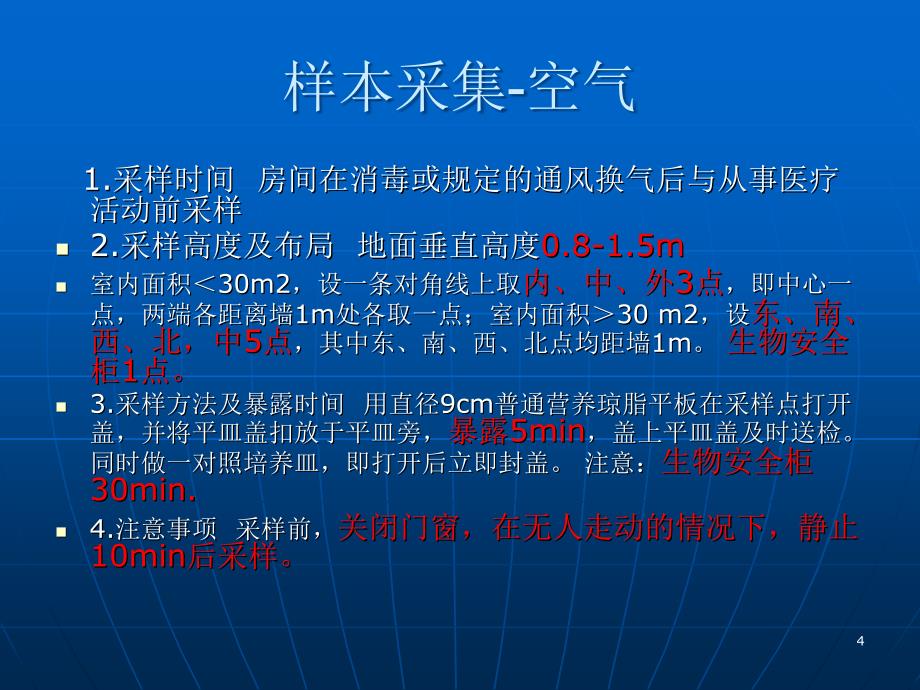 院感标本的采集及处理ppt参考课件_第4页