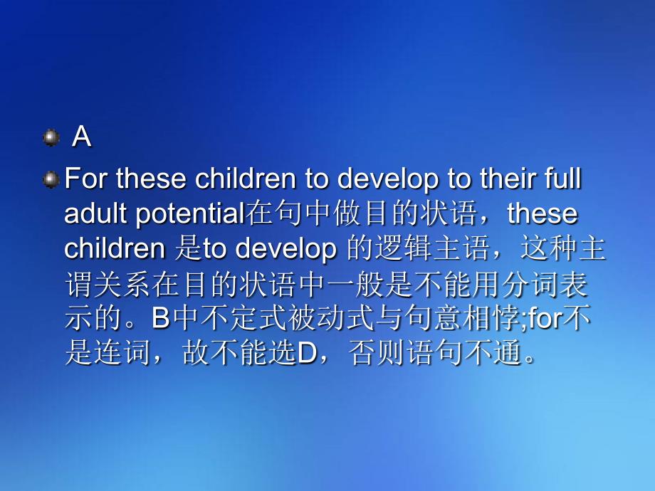 考研英语语法专项突破训练及解析_第3页