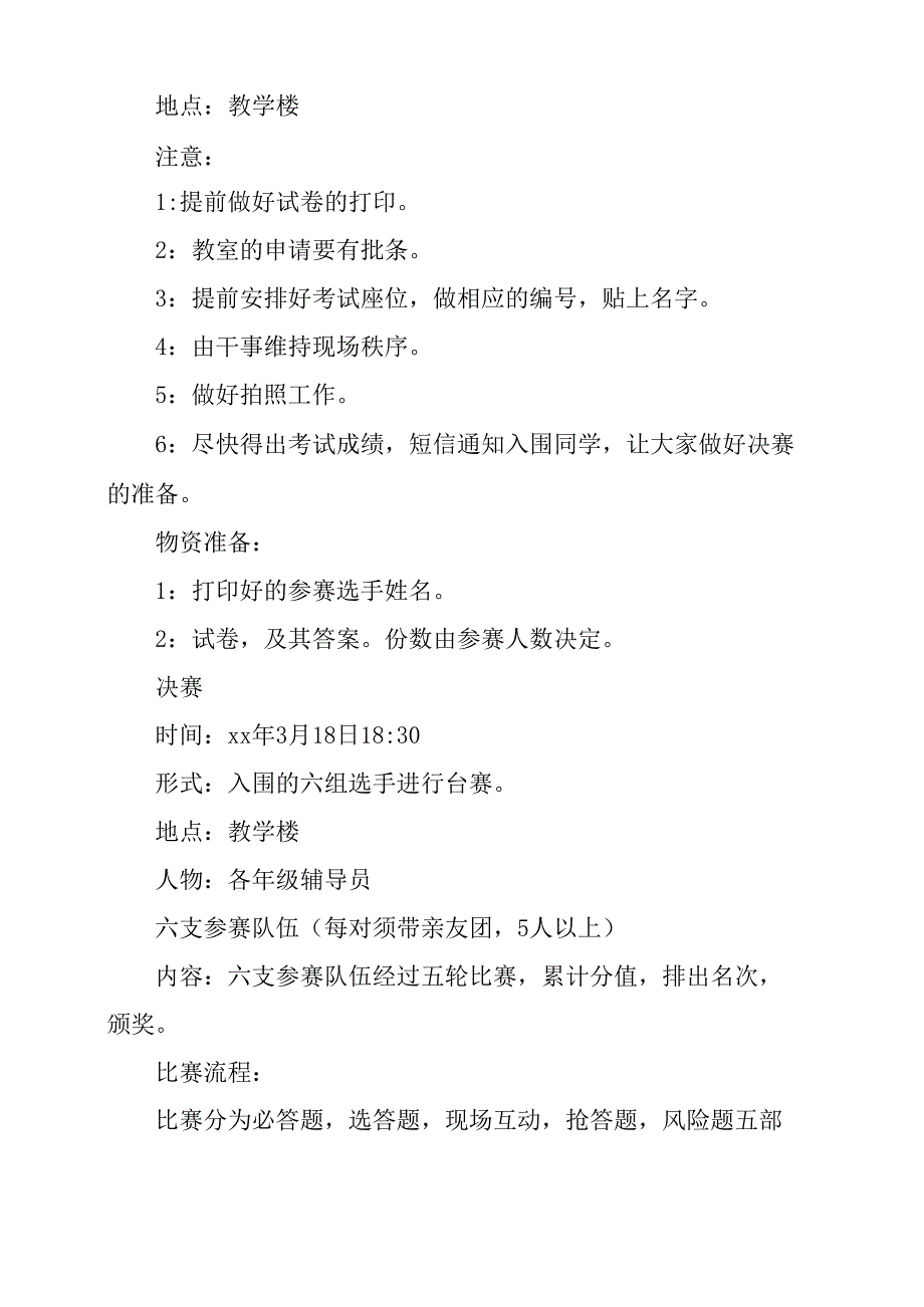 大学生安全教育及知识竞赛活动策划书_第2页