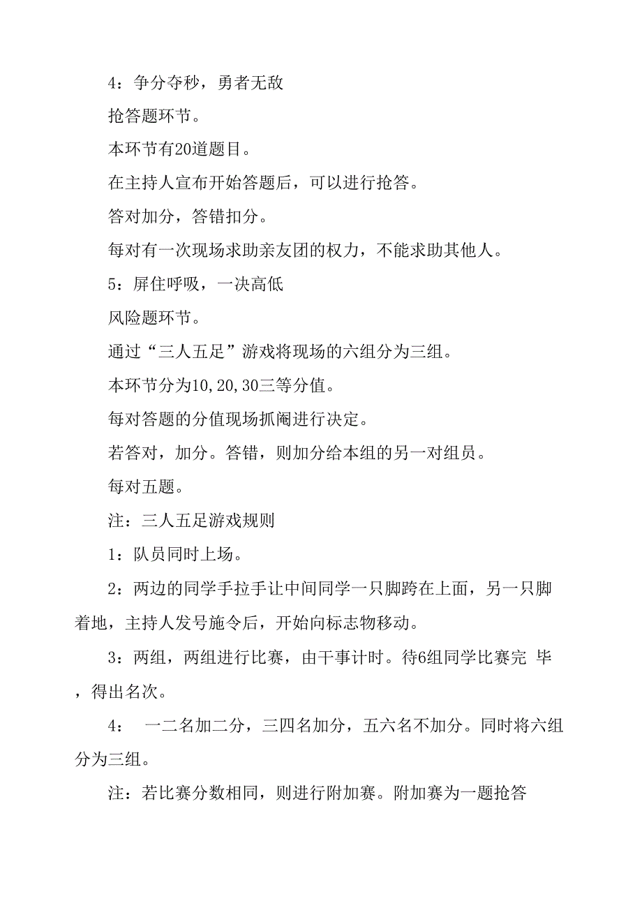 大学生安全教育及知识竞赛活动策划书_第4页