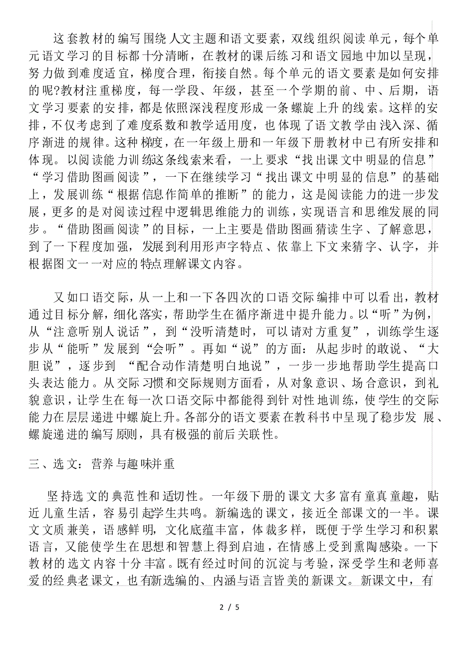 部编版一年级语文下册全册备课_第2页