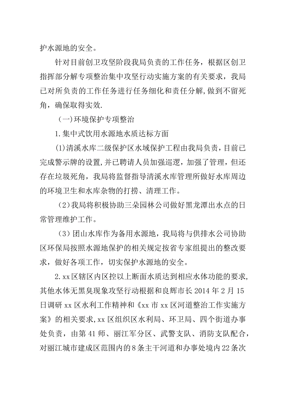 水利局创建国家卫生城市工作总结.docx_第2页