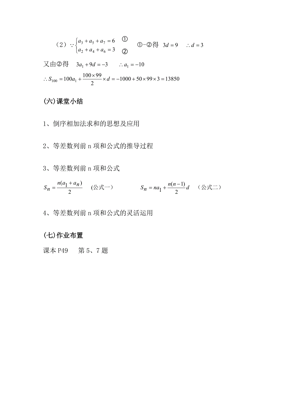 9.2.2 等差数列的前n项和1.docx_第4页