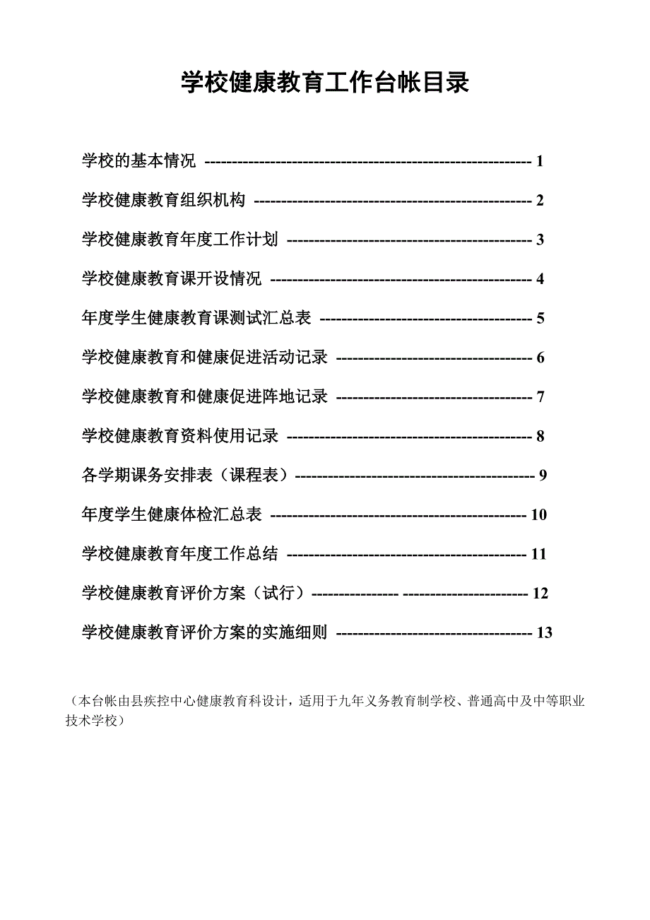 武义县学校健康教育工作台账_第2页