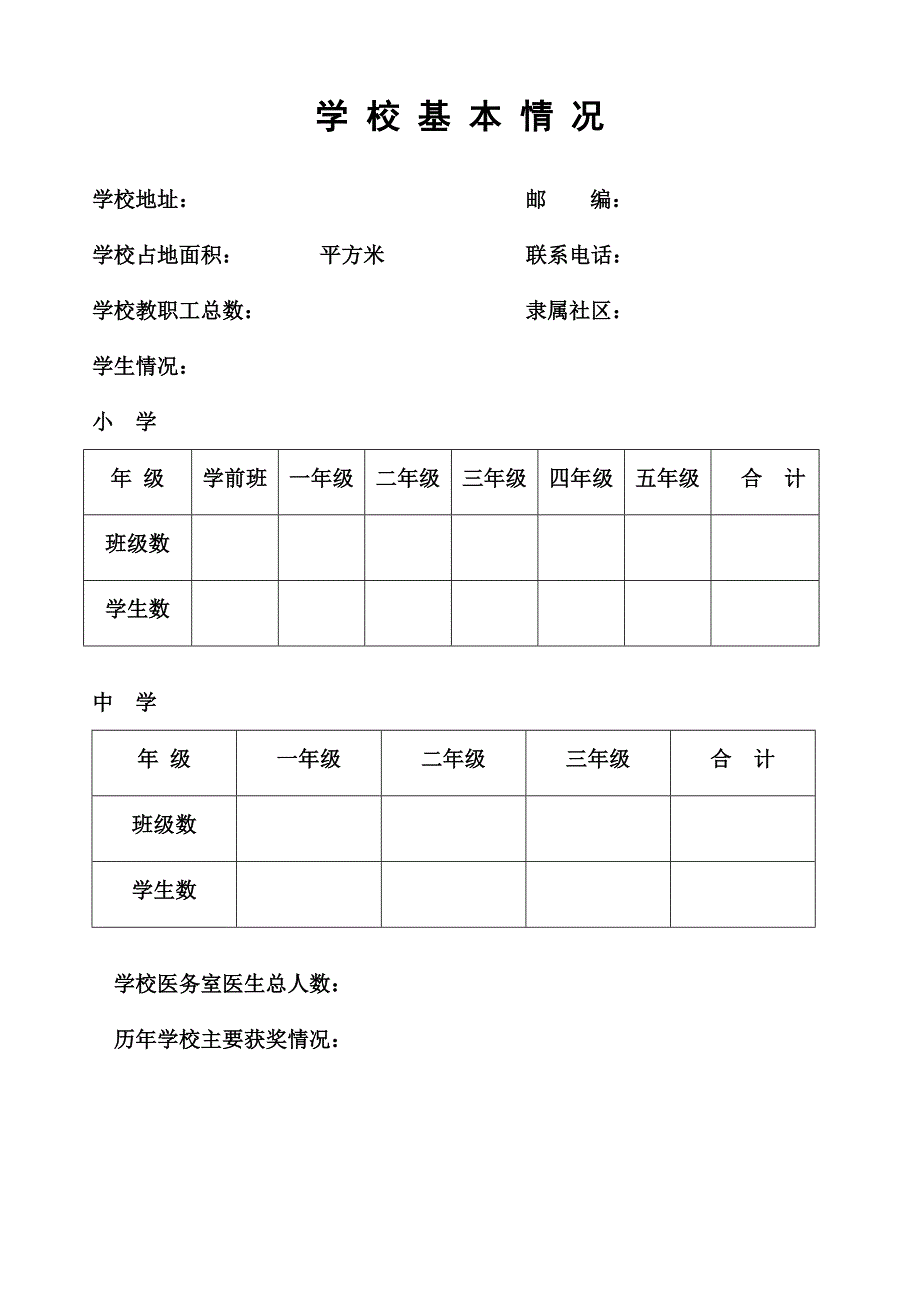 武义县学校健康教育工作台账_第3页