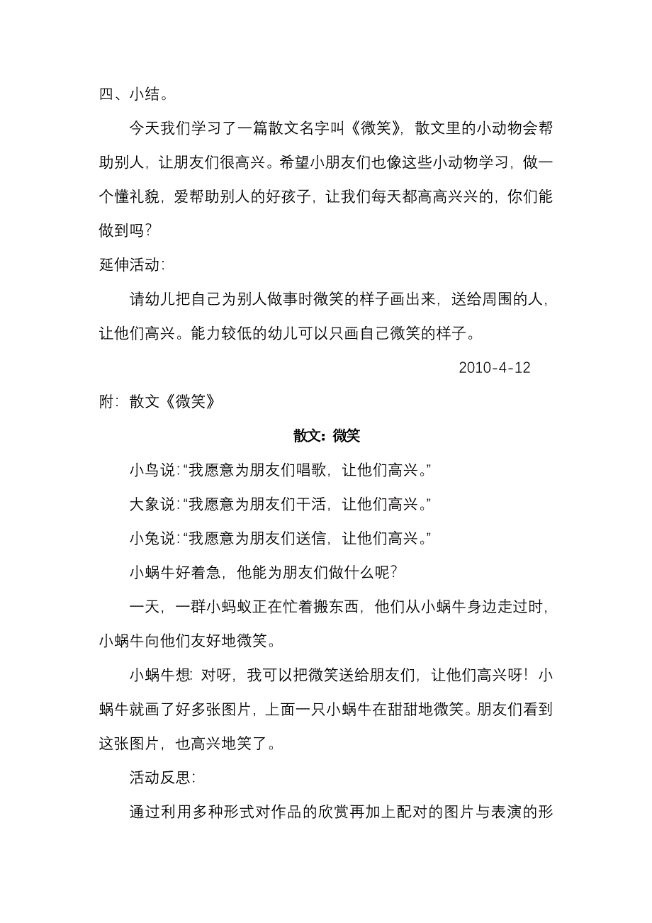 中班语言活动：微笑.doc_第3页