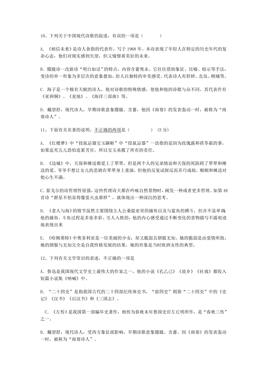 高中文学常识选择题部分试题及答案_第4页