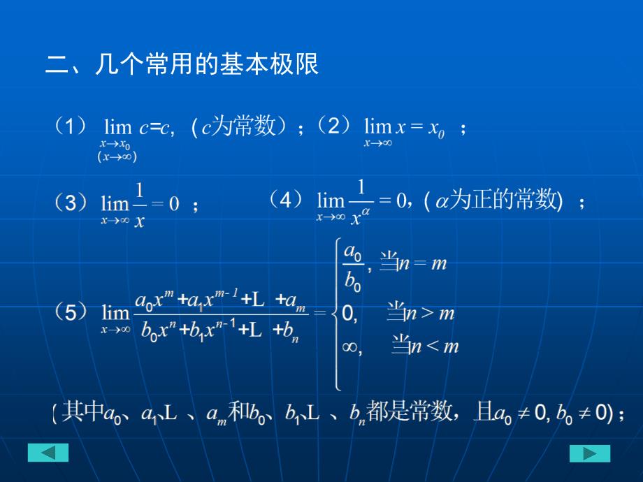 函数极限与连续8课件_第3页