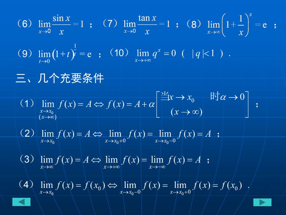 函数极限与连续8课件_第4页