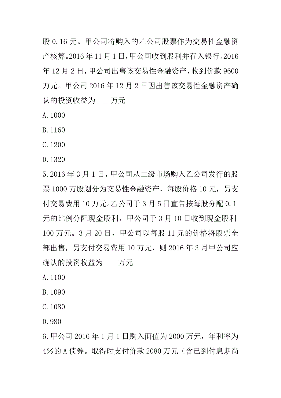 2023年河北初级会计职称考试考前冲刺卷（7）_第3页