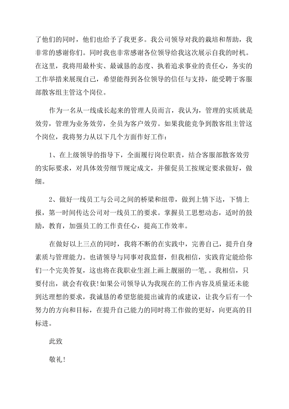 推荐升职申请书怎么写.docx_第3页