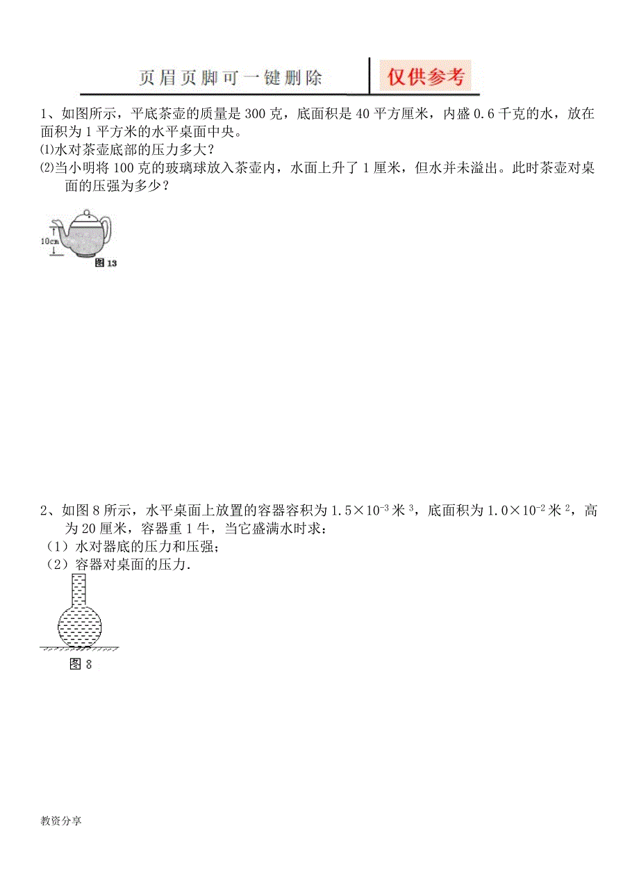 固体和液体压强典型计算题(含答案)【教学类别】_第1页