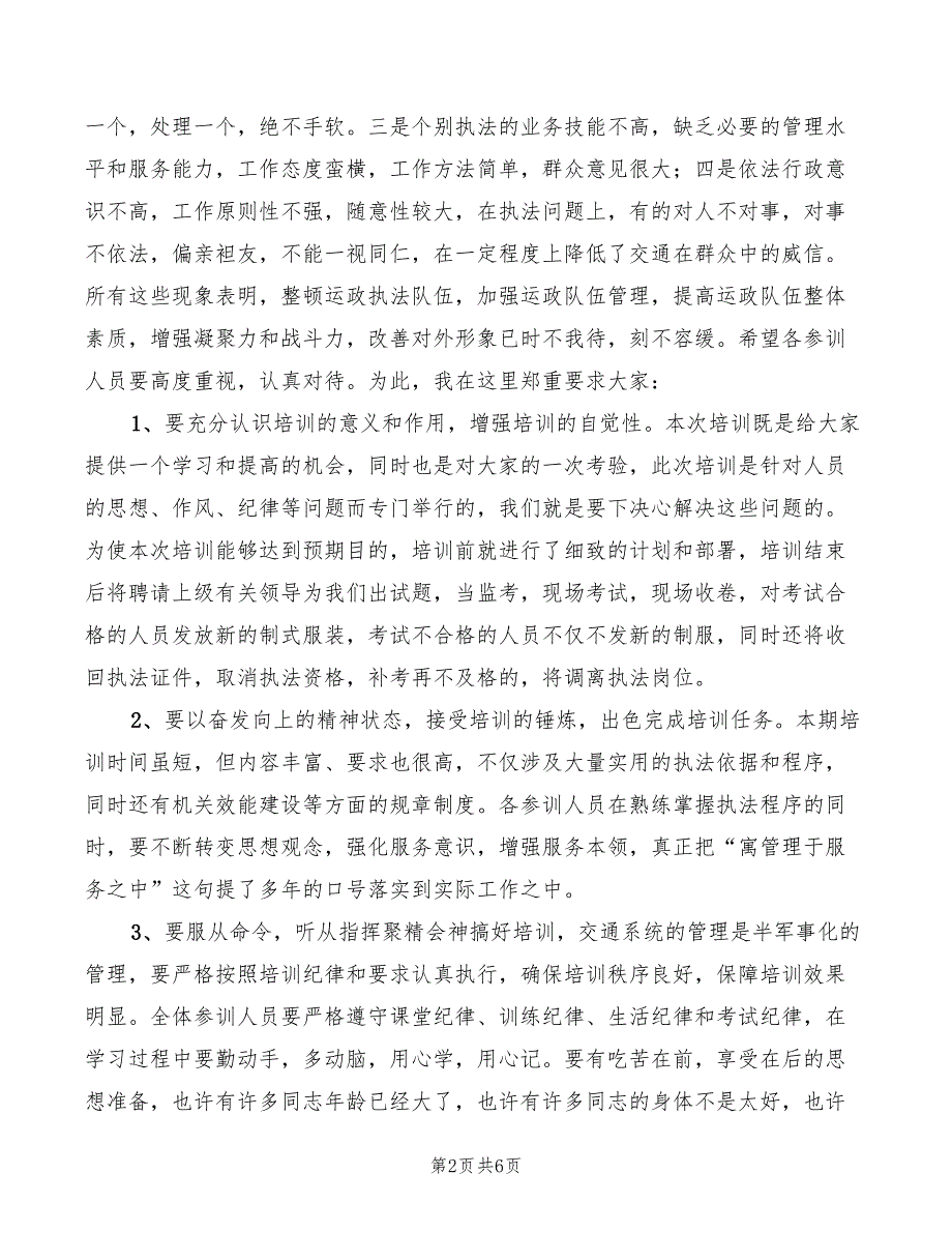 交通执法人员春训动员讲话(2篇)_第2页