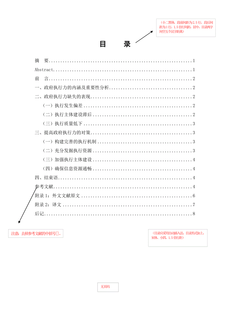 政府执行力缺失及对策的探讨_第2页