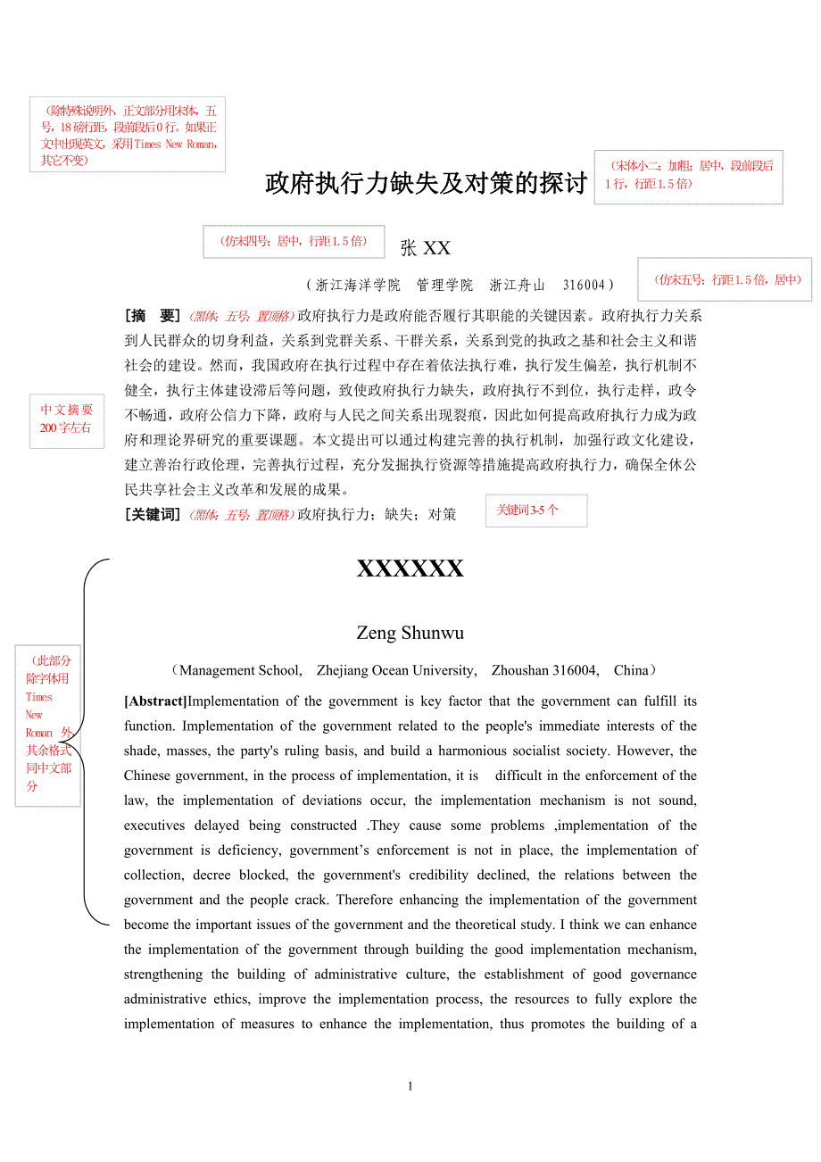 政府执行力缺失及对策的探讨_第3页