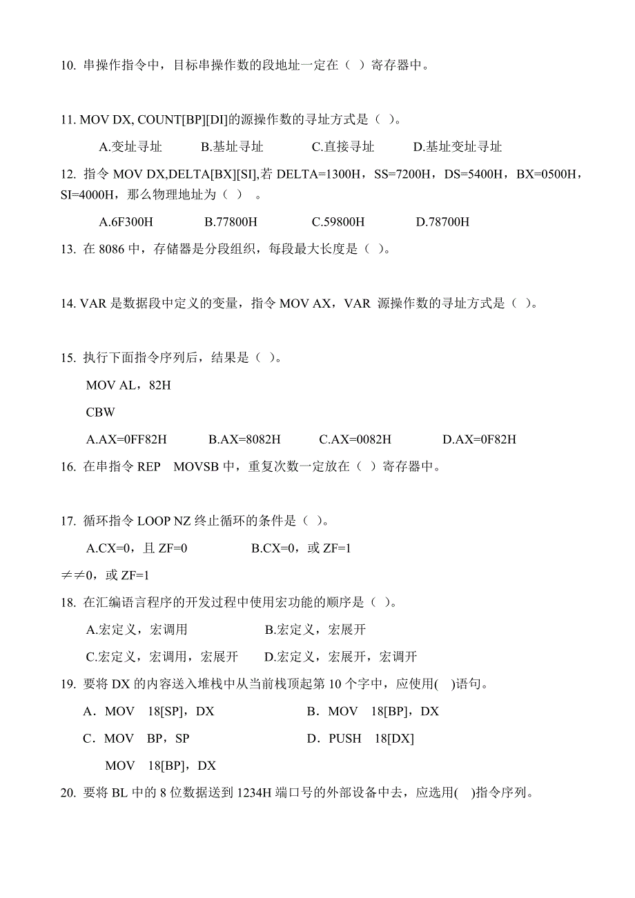 汇编语言期末试卷复习(附答案)_第2页