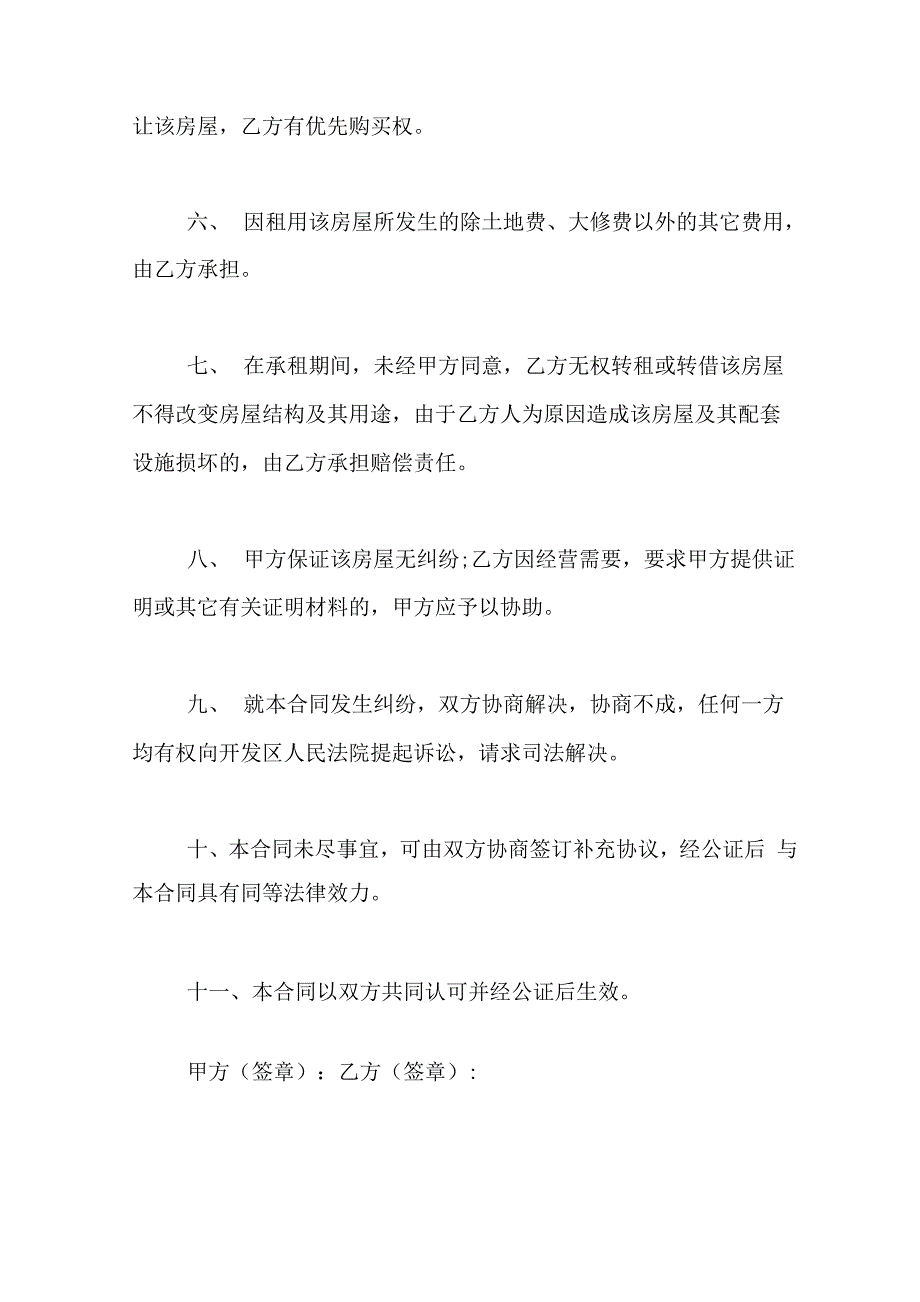 2019年年中租房协议合同范本打印_第4页