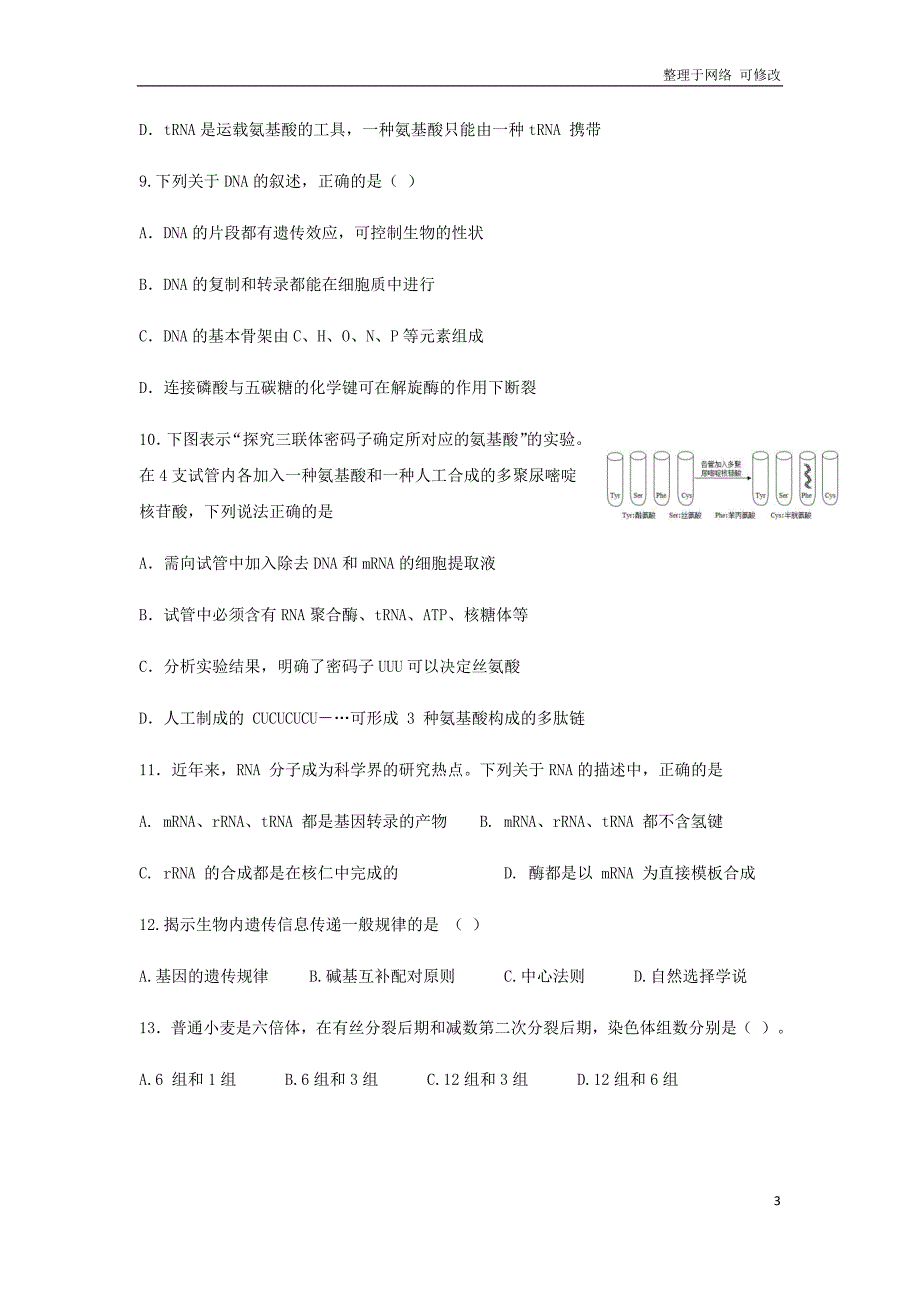 湖南省娄底一中2020-2021学年高二生物上学期开学考试试题.doc_第3页