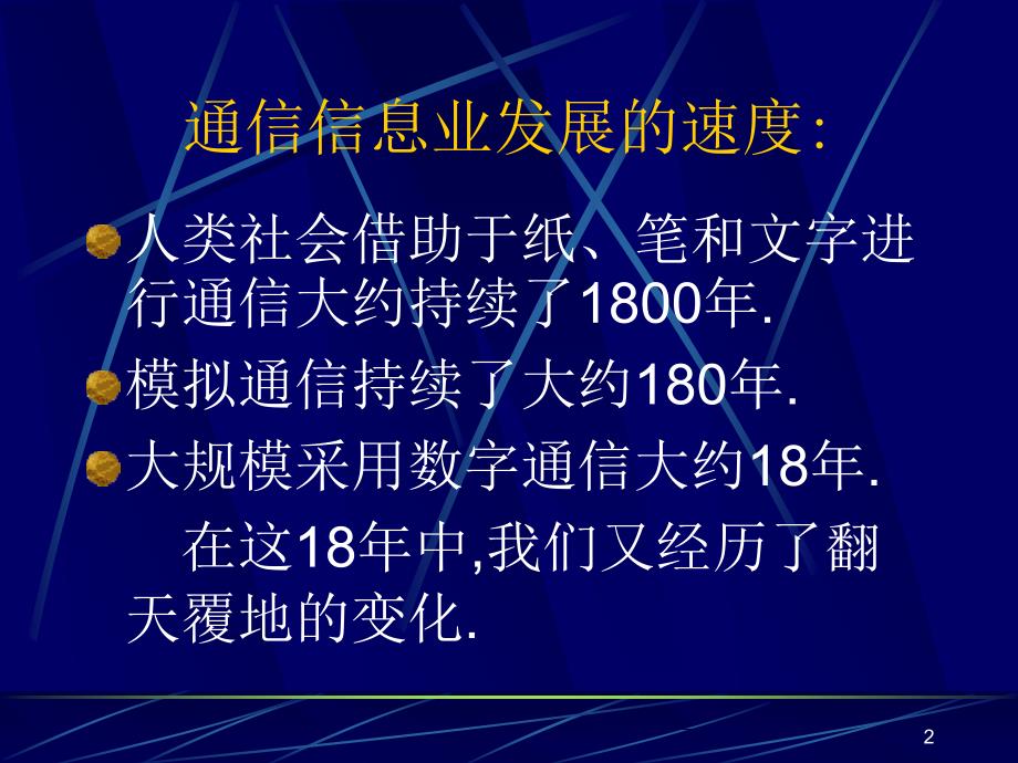 一我国信息技术产业成就辉煌ppt课件_第2页