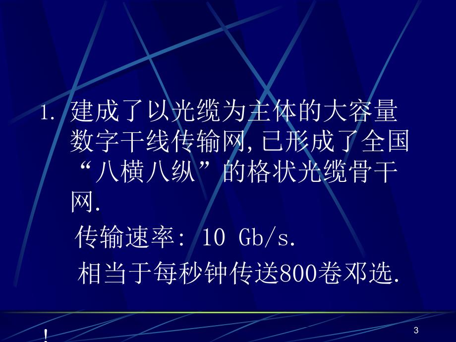 一我国信息技术产业成就辉煌ppt课件_第3页