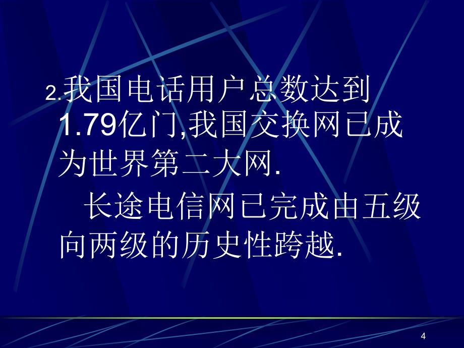 一我国信息技术产业成就辉煌ppt课件_第4页