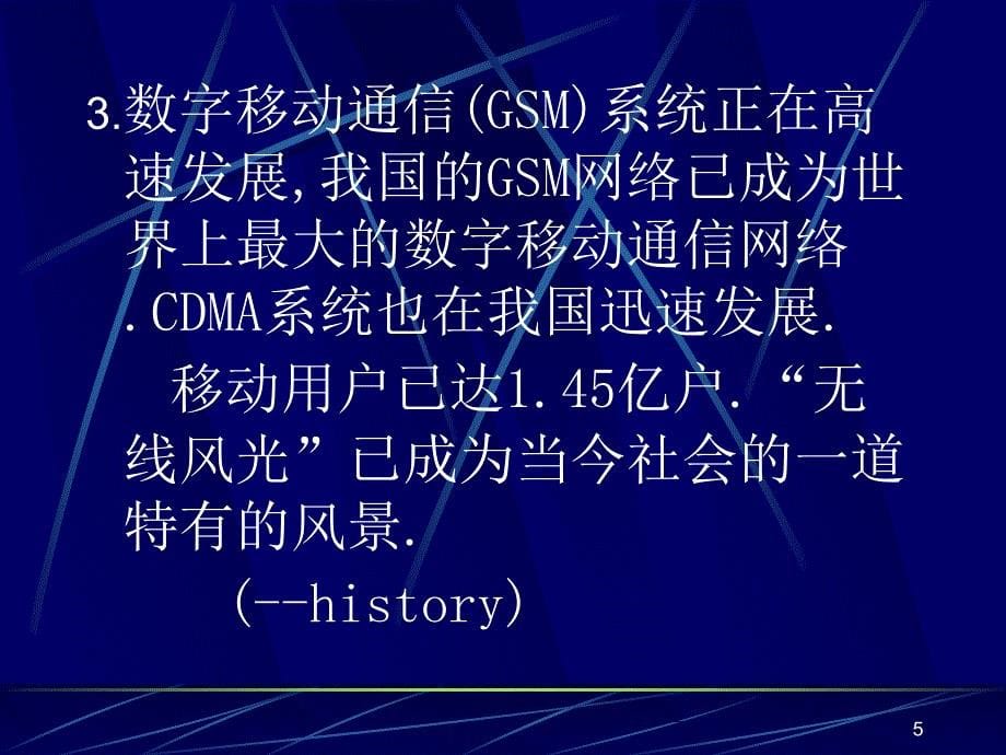 一我国信息技术产业成就辉煌ppt课件_第5页