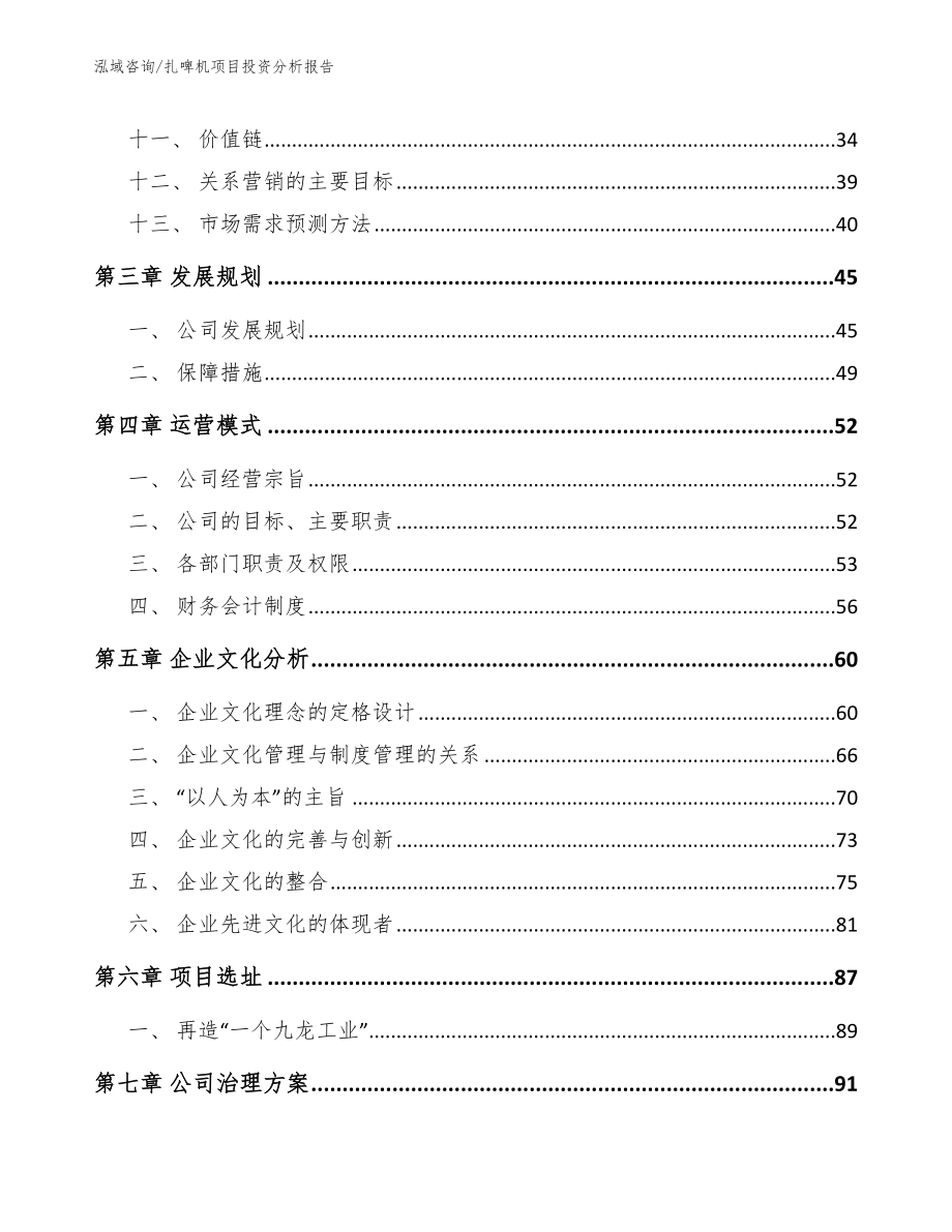 扎啤机项目投资分析报告_第3页