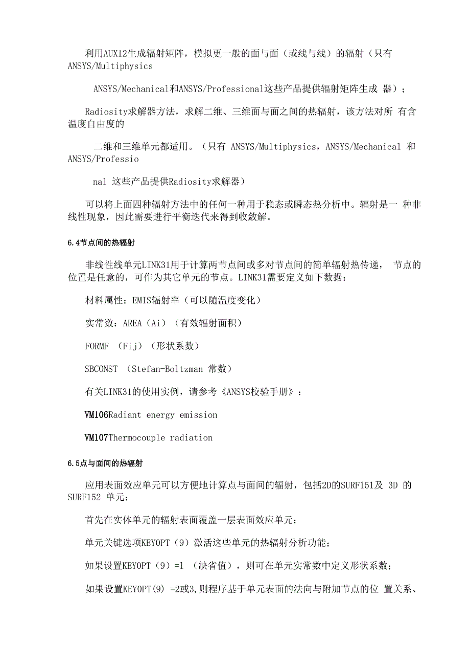 ANSYS热分析指南——ansys热辐射分析_第3页