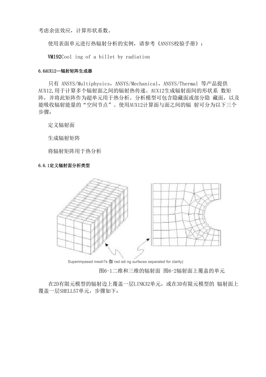 ANSYS热分析指南——ansys热辐射分析_第4页