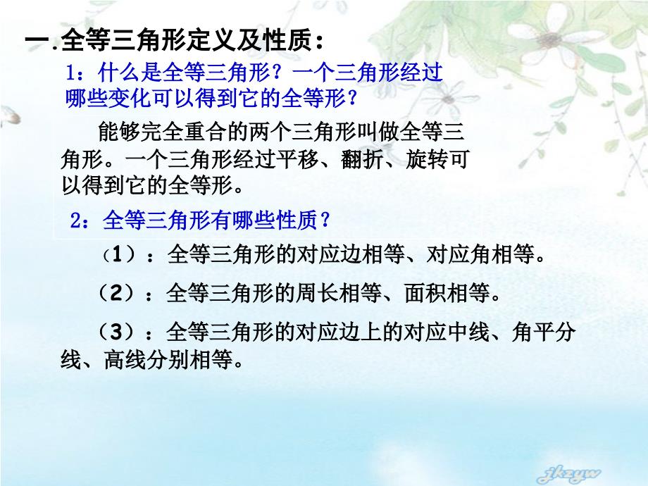 初中二年级数学上册第11章全等三角形全章复习与测试第一课时课件_第3页