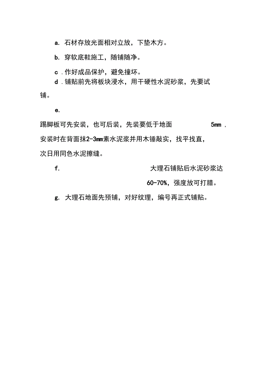 花岗石、大理石地面施工方法_第4页