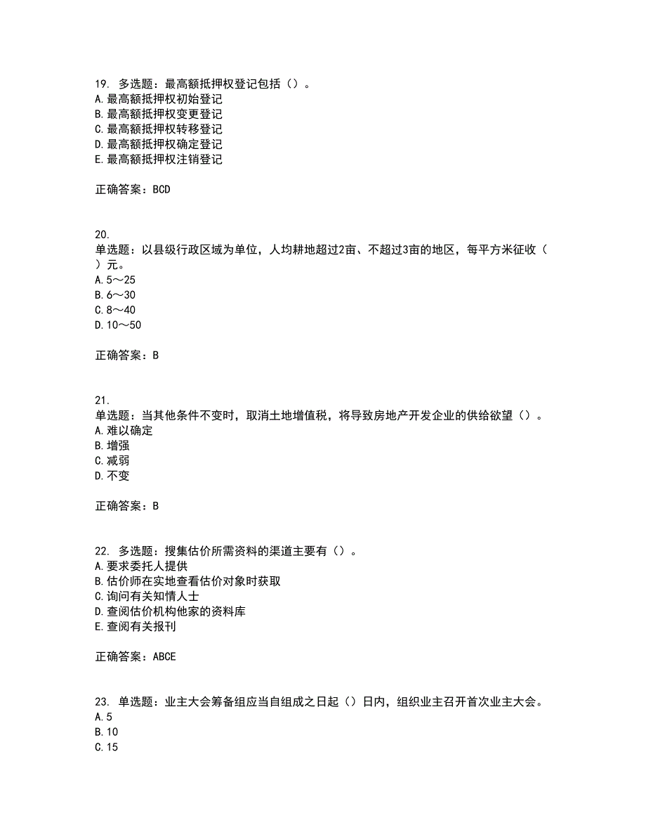 初级经济师《房地产经济》资格证书考试内容及模拟题含参考答案82_第5页