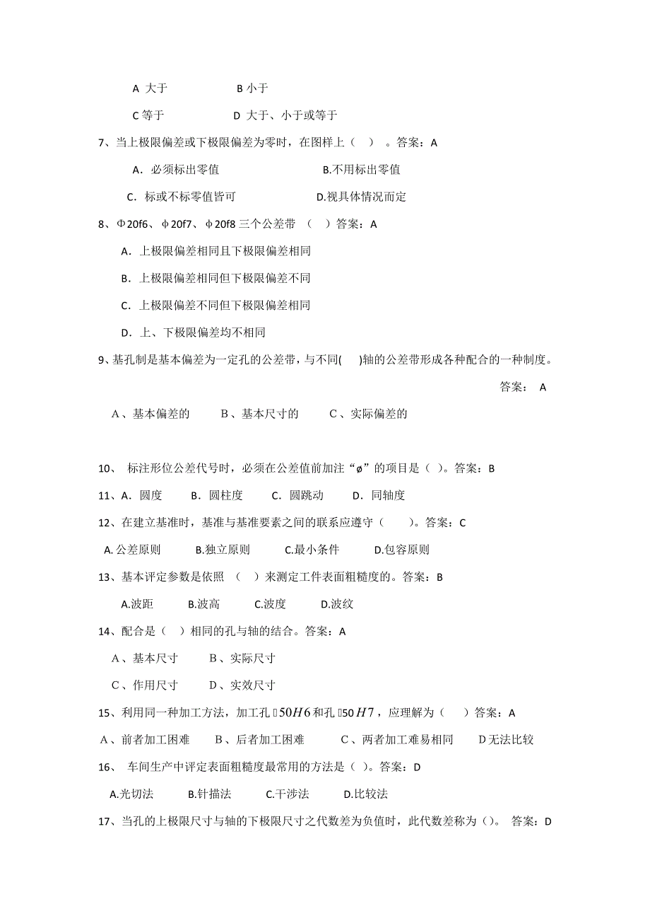 测量测试题上交_第3页