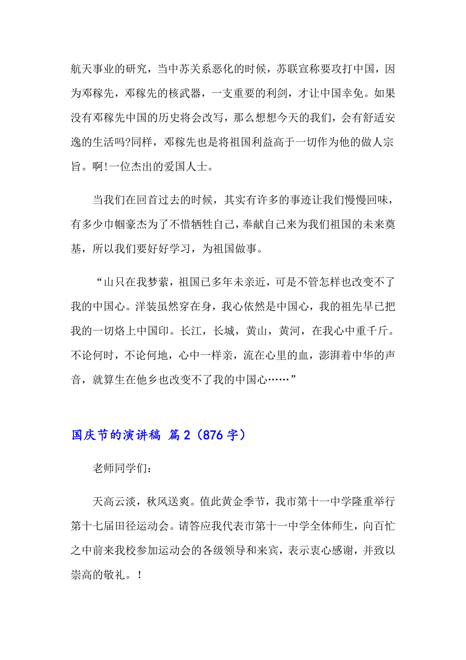 关于国庆节的演讲稿模板汇总五篇_第3页