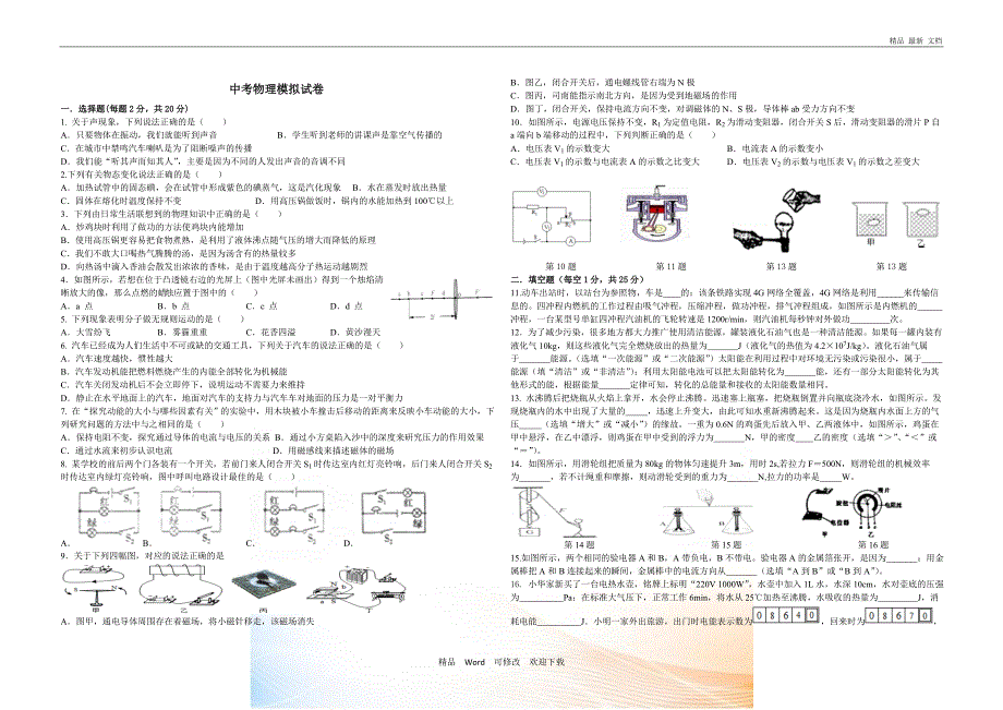 2020-2021年中考物理模拟试卷_第1页