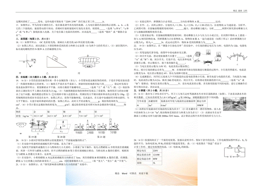 2020-2021年中考物理模拟试卷_第2页