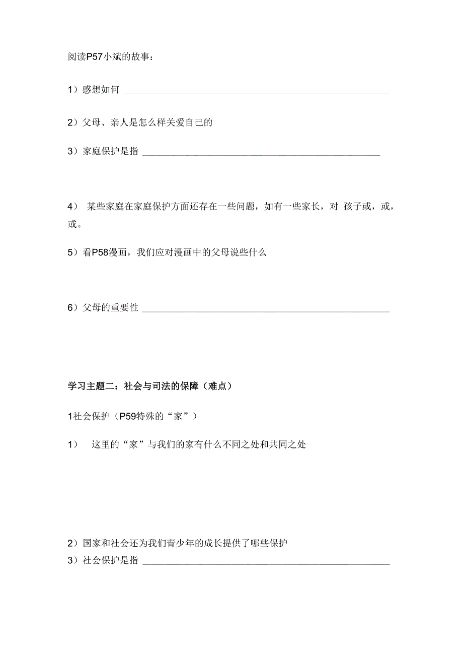 苏教版思品七下《法律护我成长》word学案_第3页