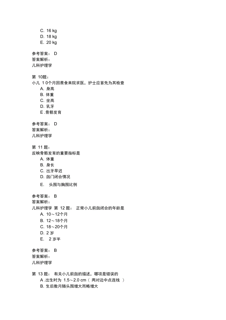 护师考试儿科护理学46_第3页