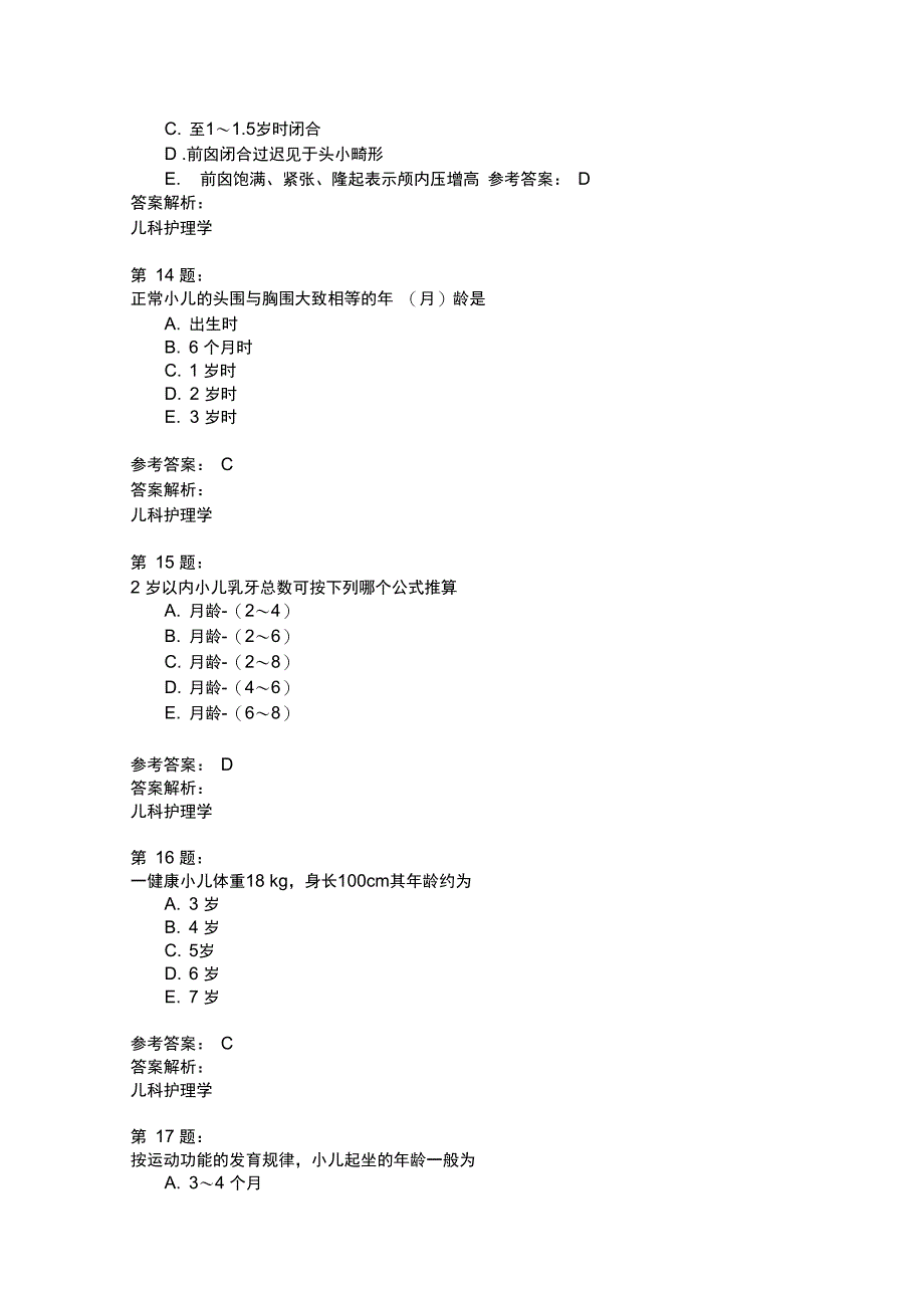 护师考试儿科护理学46_第4页