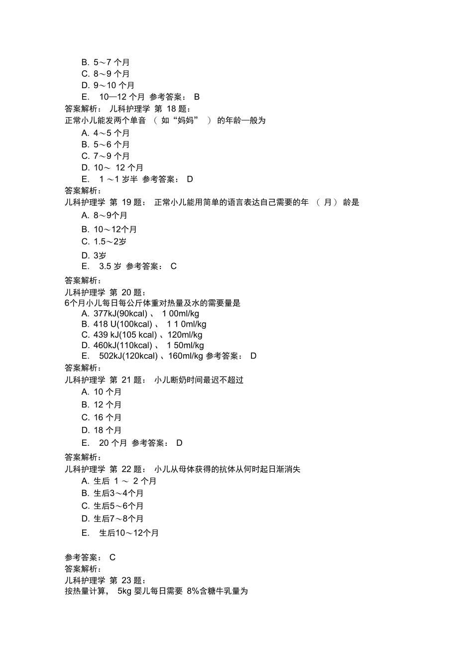 护师考试儿科护理学46_第5页