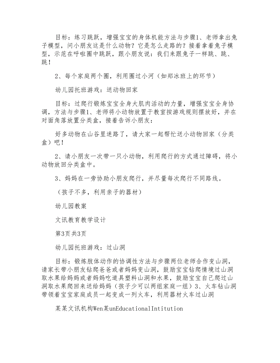 幼儿园小班幼儿园托班游戏教案_第2页