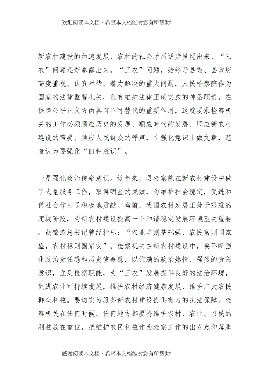 XX年新农村建设情况调研报告_第2页